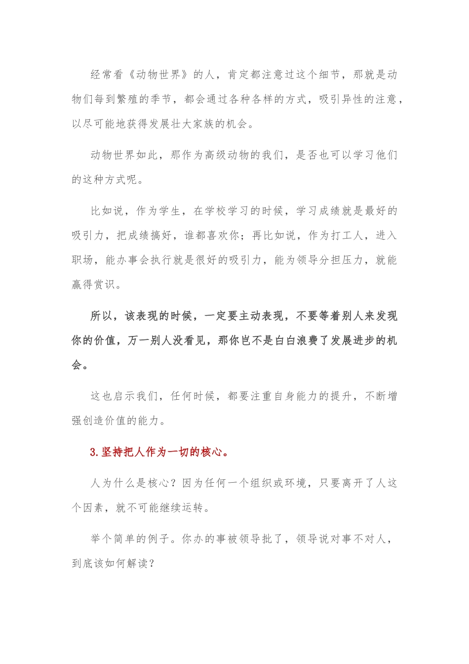 “4个坚持”，让你看透事物背后的规律！_第2页