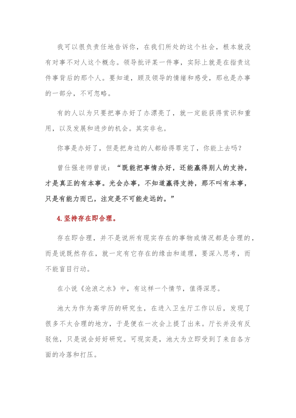 “4个坚持”，让你看透事物背后的规律！_第3页