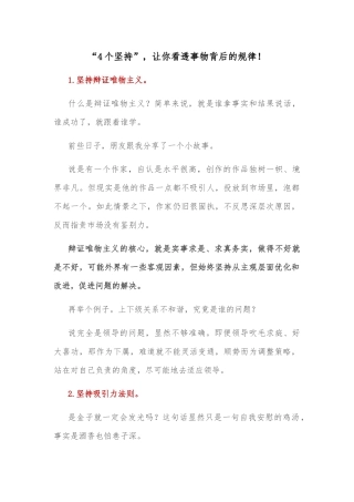 “4个坚持”，让你看透事物背后的规律！