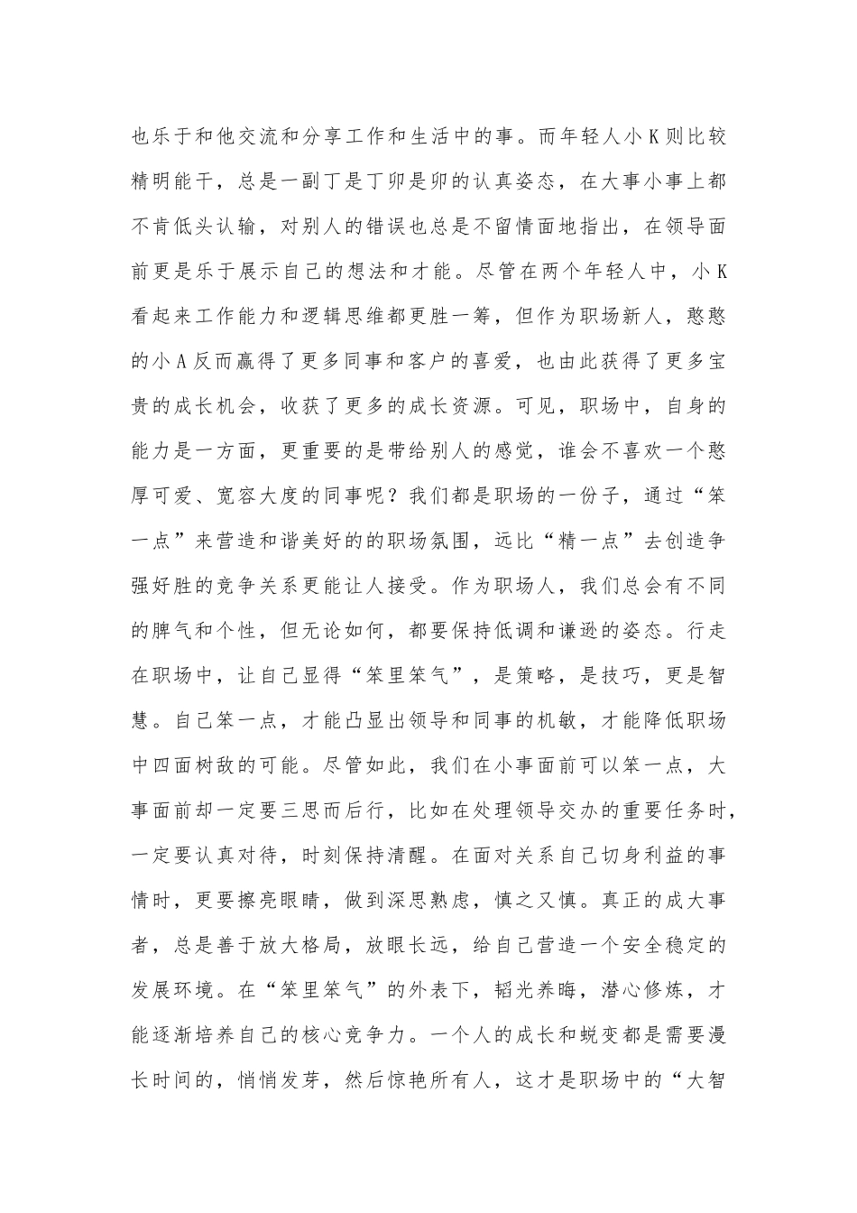 “笨里笨气”走职场，这才是职场大智慧！_第2页