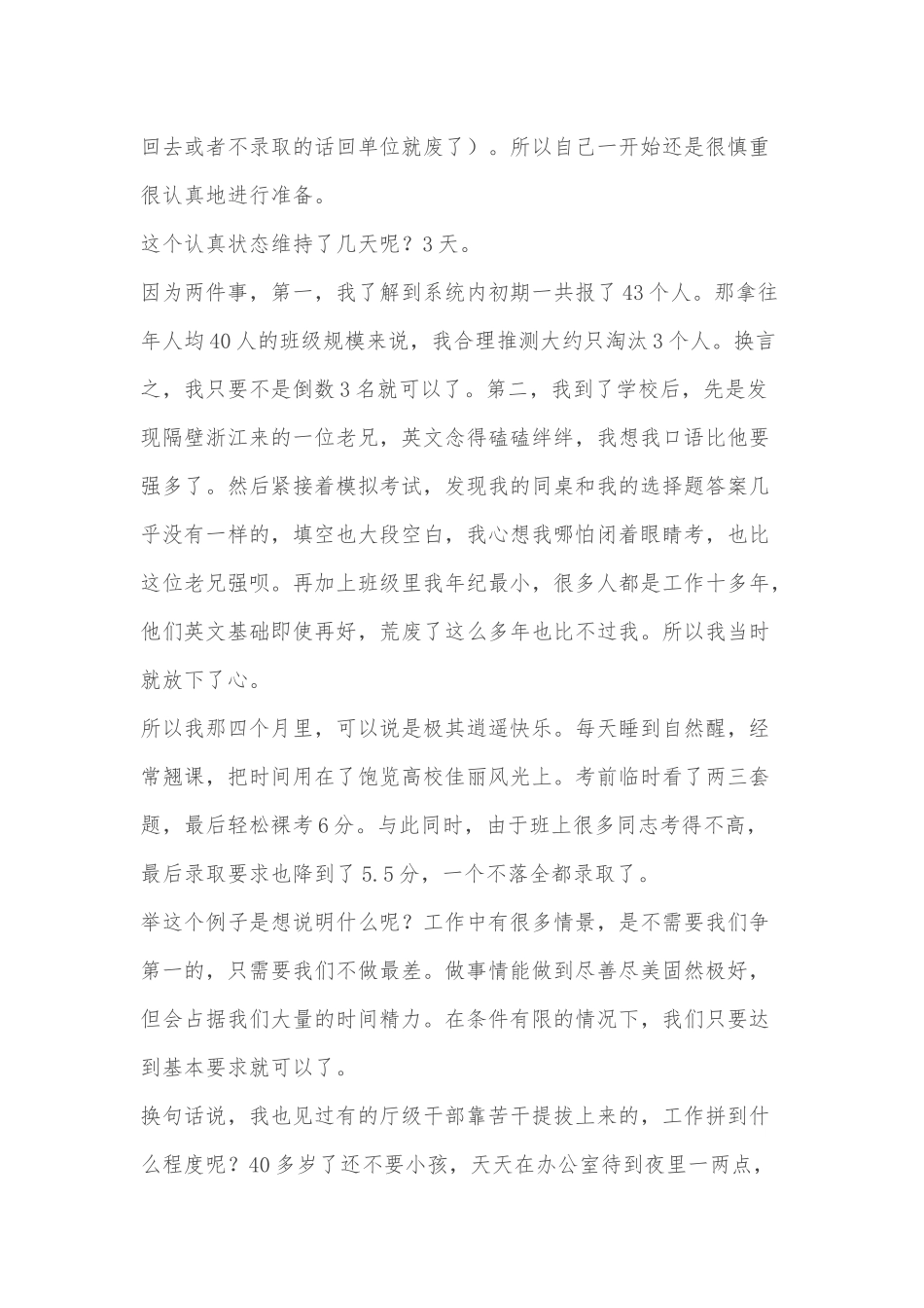 “不做第一名”，是体制内行稳致远的关键_第2页