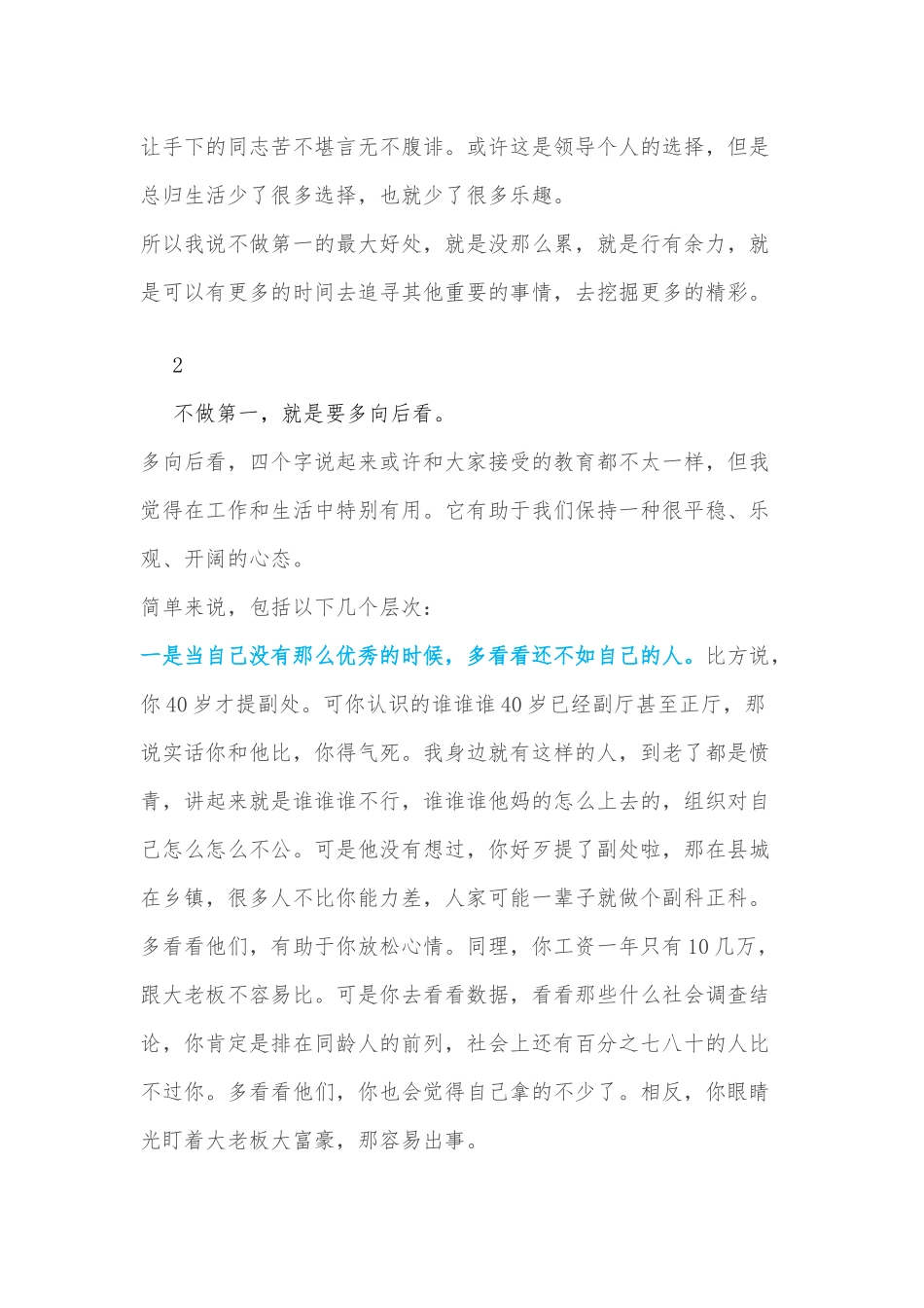 “不做第一名”，是体制内行稳致远的关键_第3页