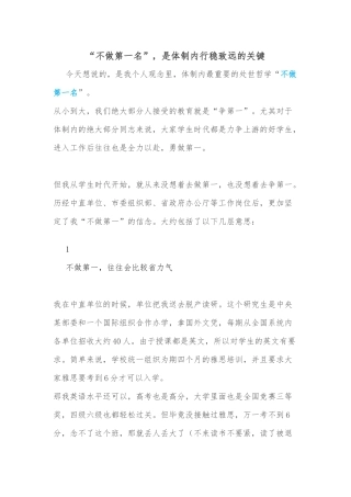 “不做第一名”，是体制内行稳致远的关键
