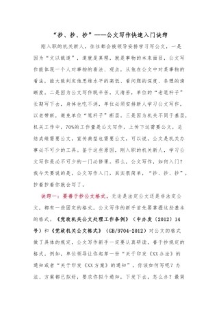 “抄、抄、抄”——公文写作快速入门诀窍