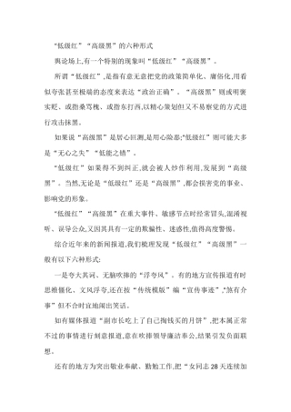 “低级红”“高级黑”的六种形式