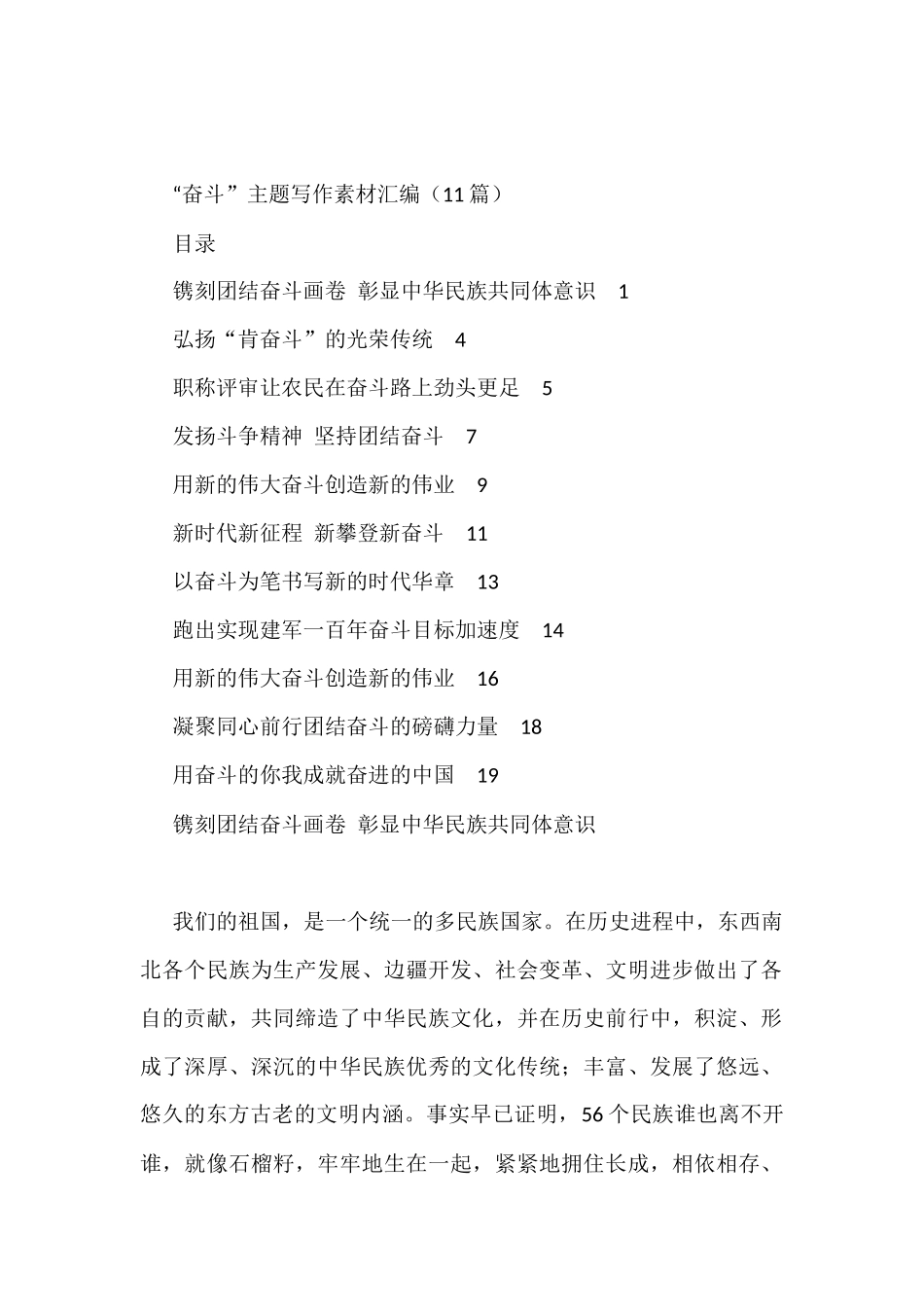 “奋斗”主题写作素材汇编（11篇）_第1页