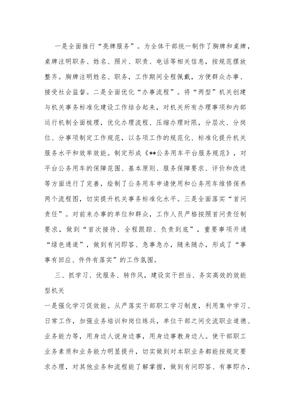 “服务型效能型”机关创建工作情况汇报_第2页