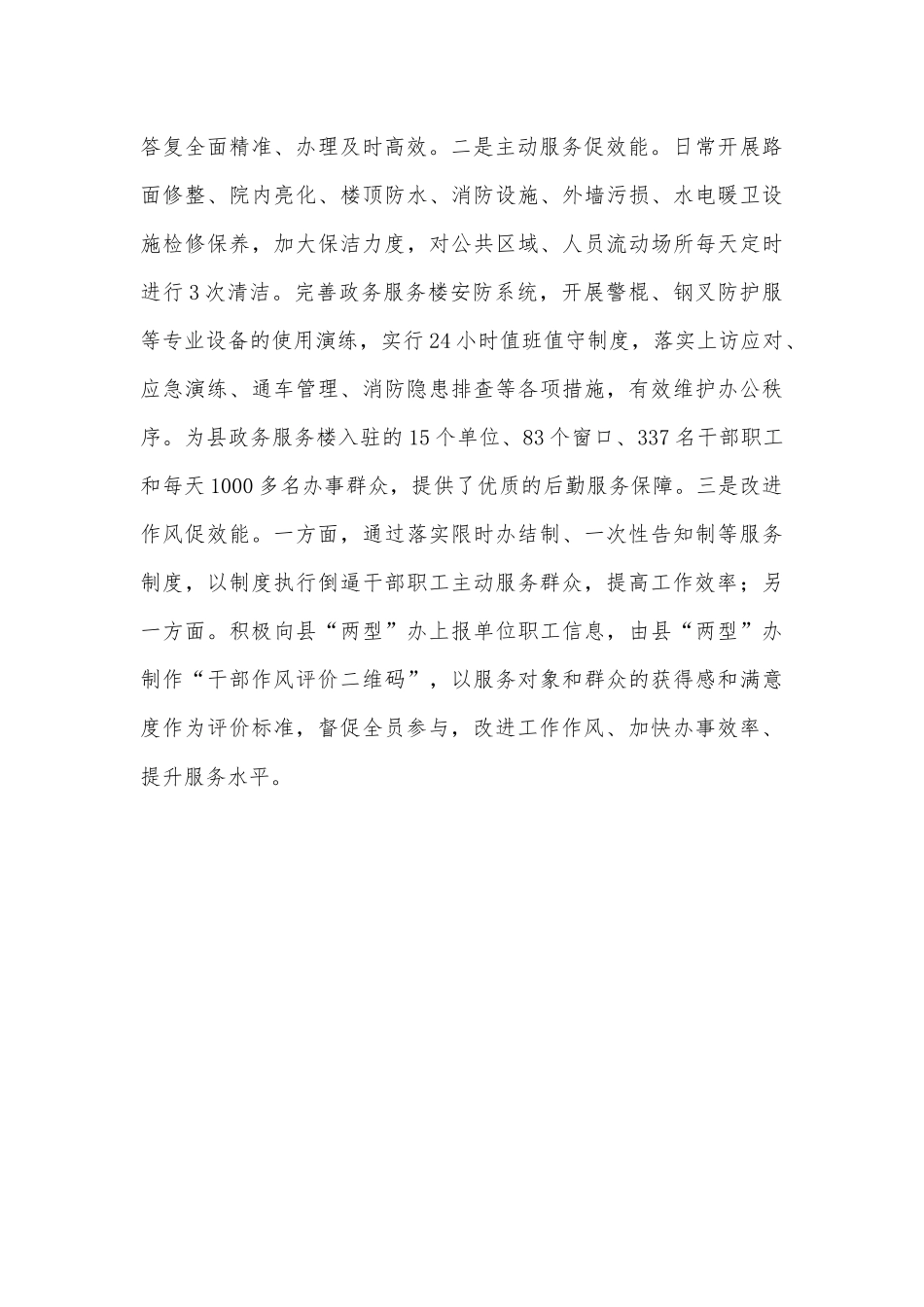 “服务型效能型”机关创建工作情况汇报_第3页