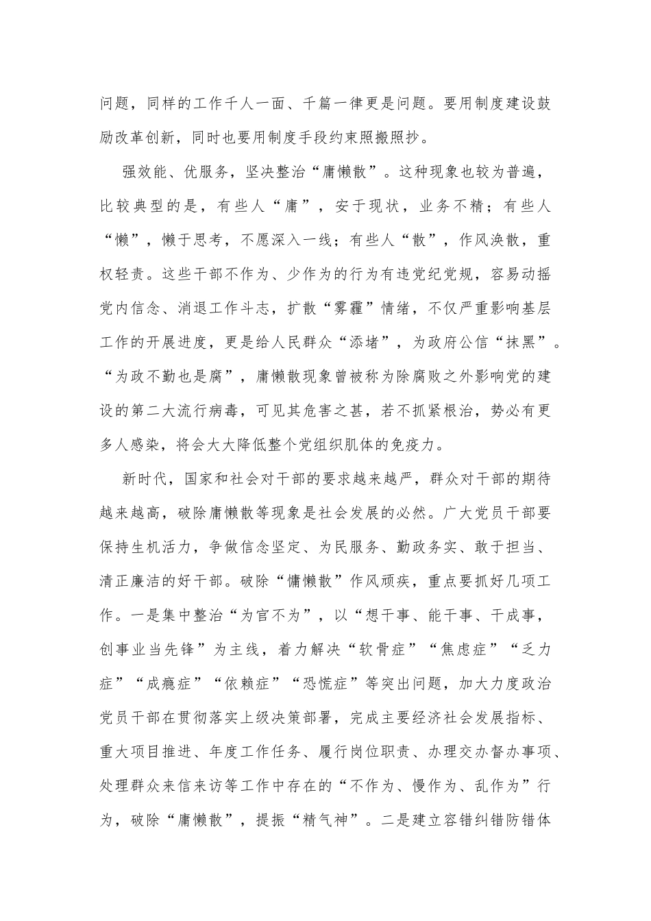 “改进作风、 狠抓落实” 年自查自纠会议上_第2页