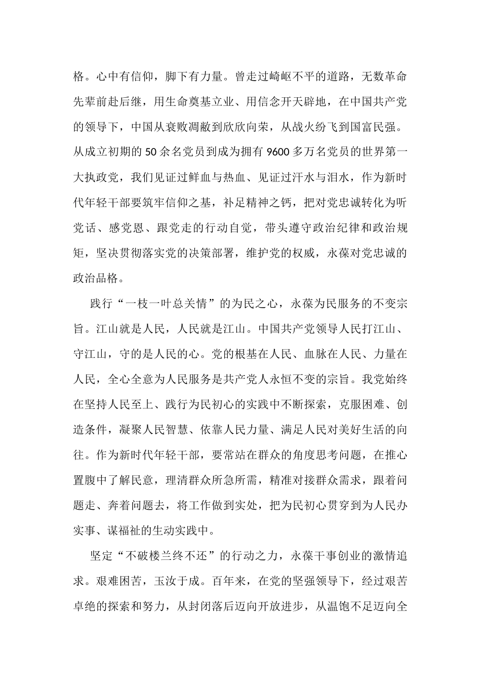 “理想信念”主题写作素材汇编（10篇）_第2页