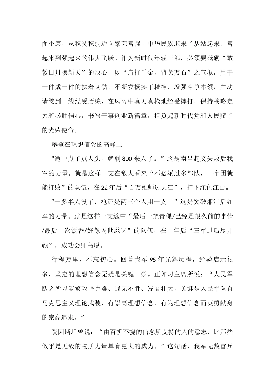 “理想信念”主题写作素材汇编（10篇）_第3页