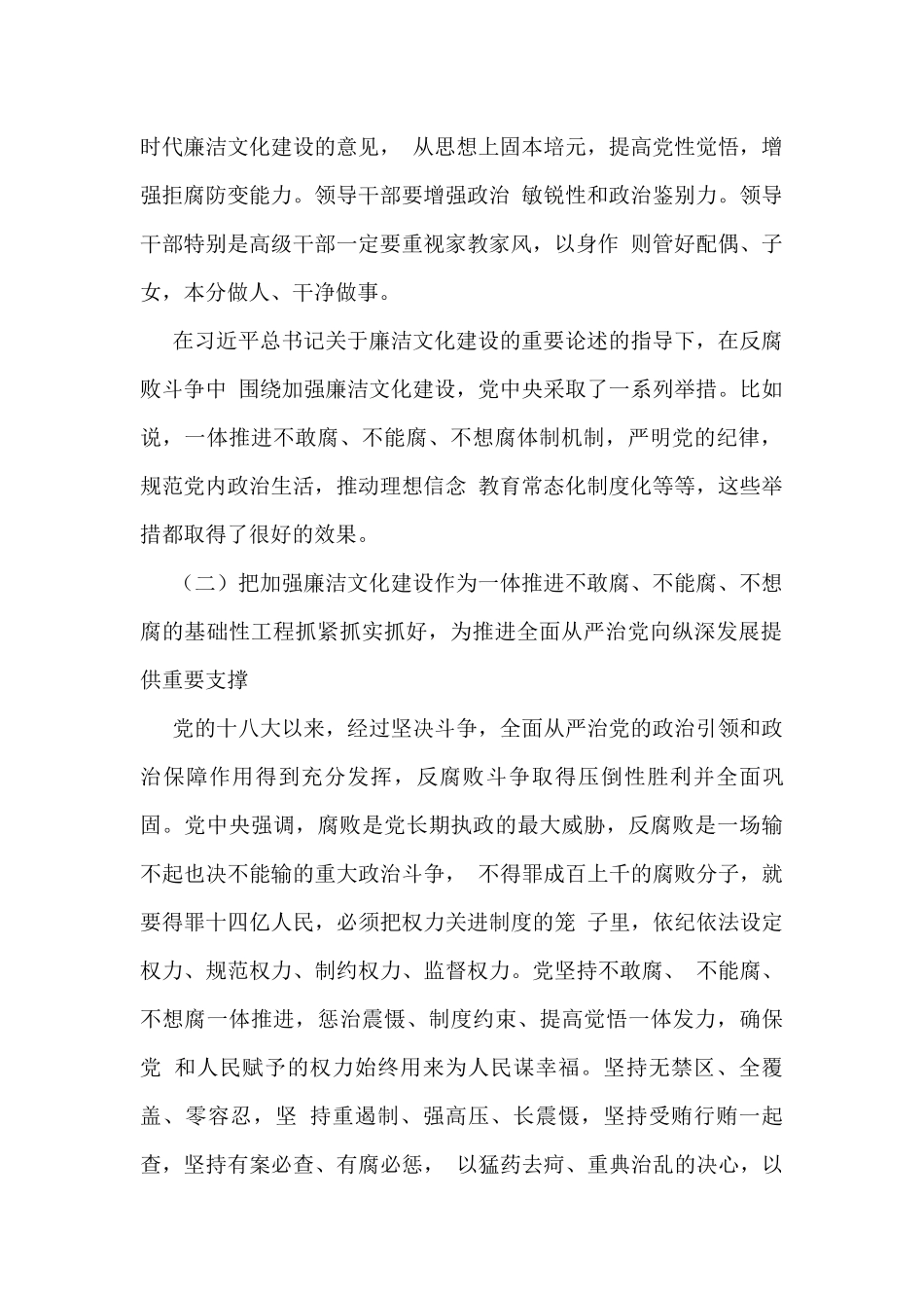 【讲稿】加强新时代廉洁文化建设（廉政、廉洁从政）_第2页