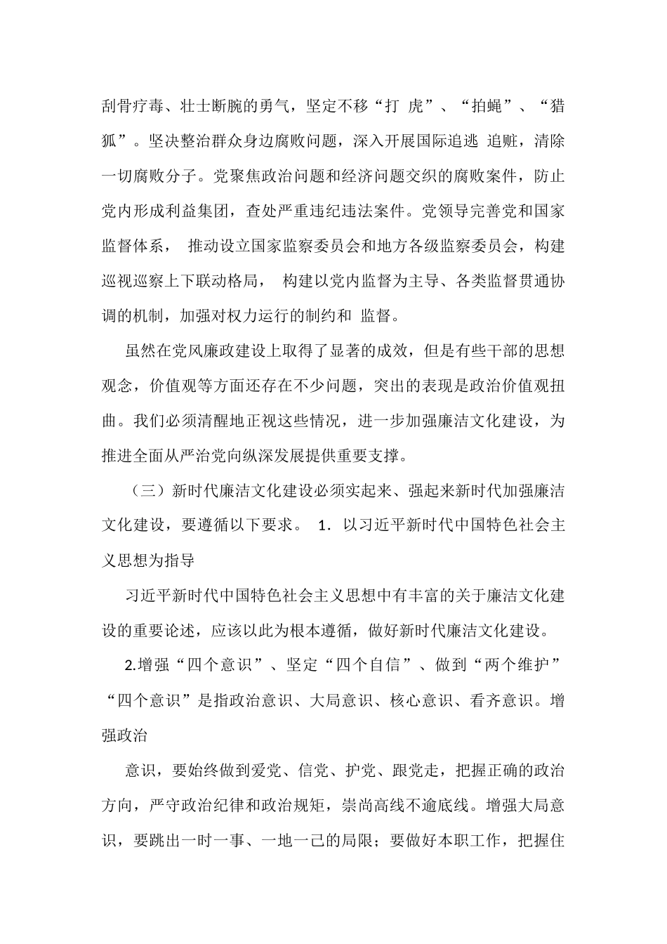 【讲稿】加强新时代廉洁文化建设（廉政、廉洁从政）_第3页