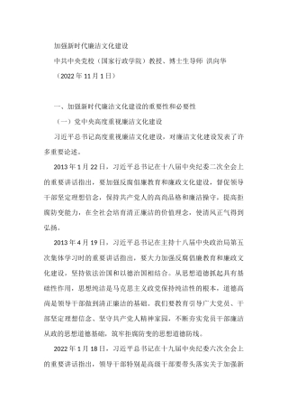 【讲稿】加强新时代廉洁文化建设（廉政、廉洁从政）