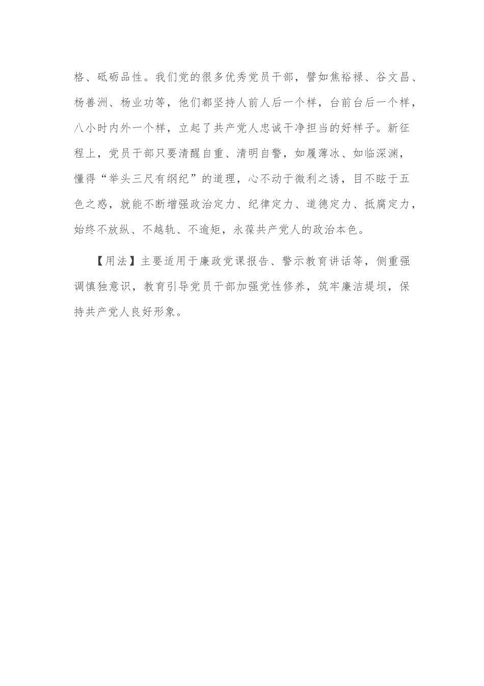 【写材料用典】不为冥冥堕行_第2页