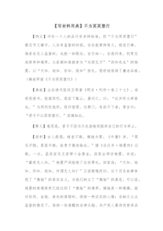 【写材料用典】不为冥冥堕行