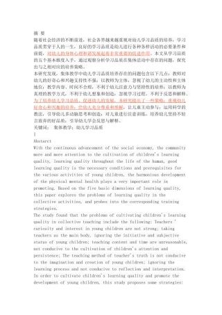 集体教学中幼儿学习品质培养的策略