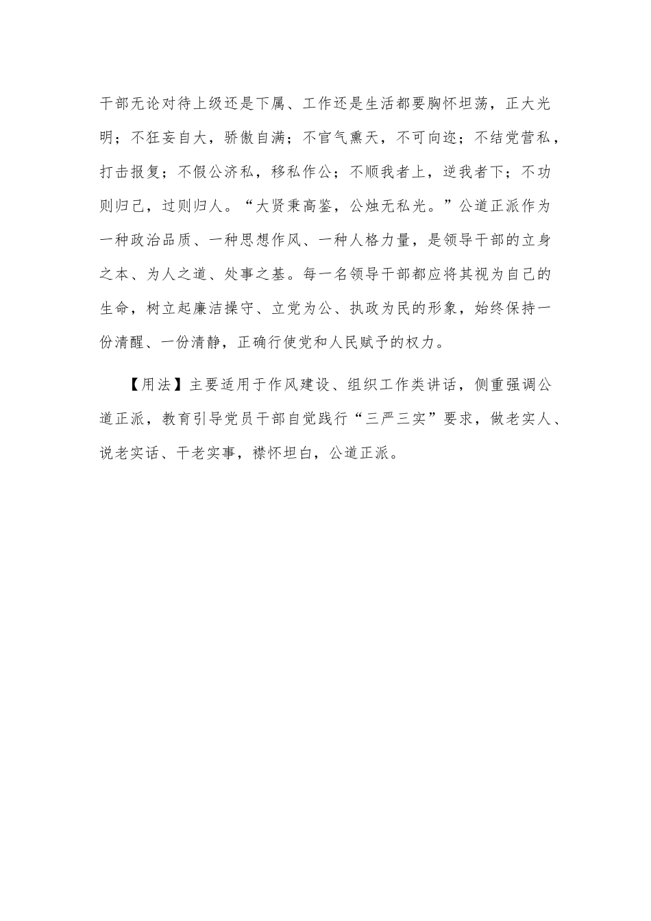 【写材料用典】公道溺于私情，礼节亏于嗜欲故也_第2页