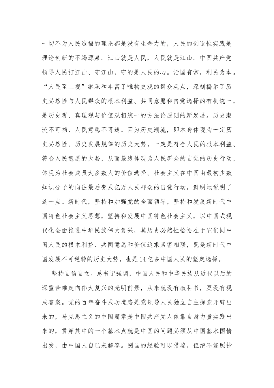 “六个坚持”党员干部学习感想_第2页