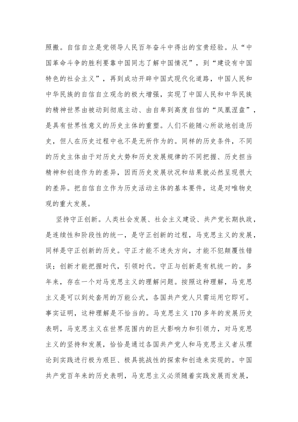 “六个坚持”党员干部学习感想_第3页