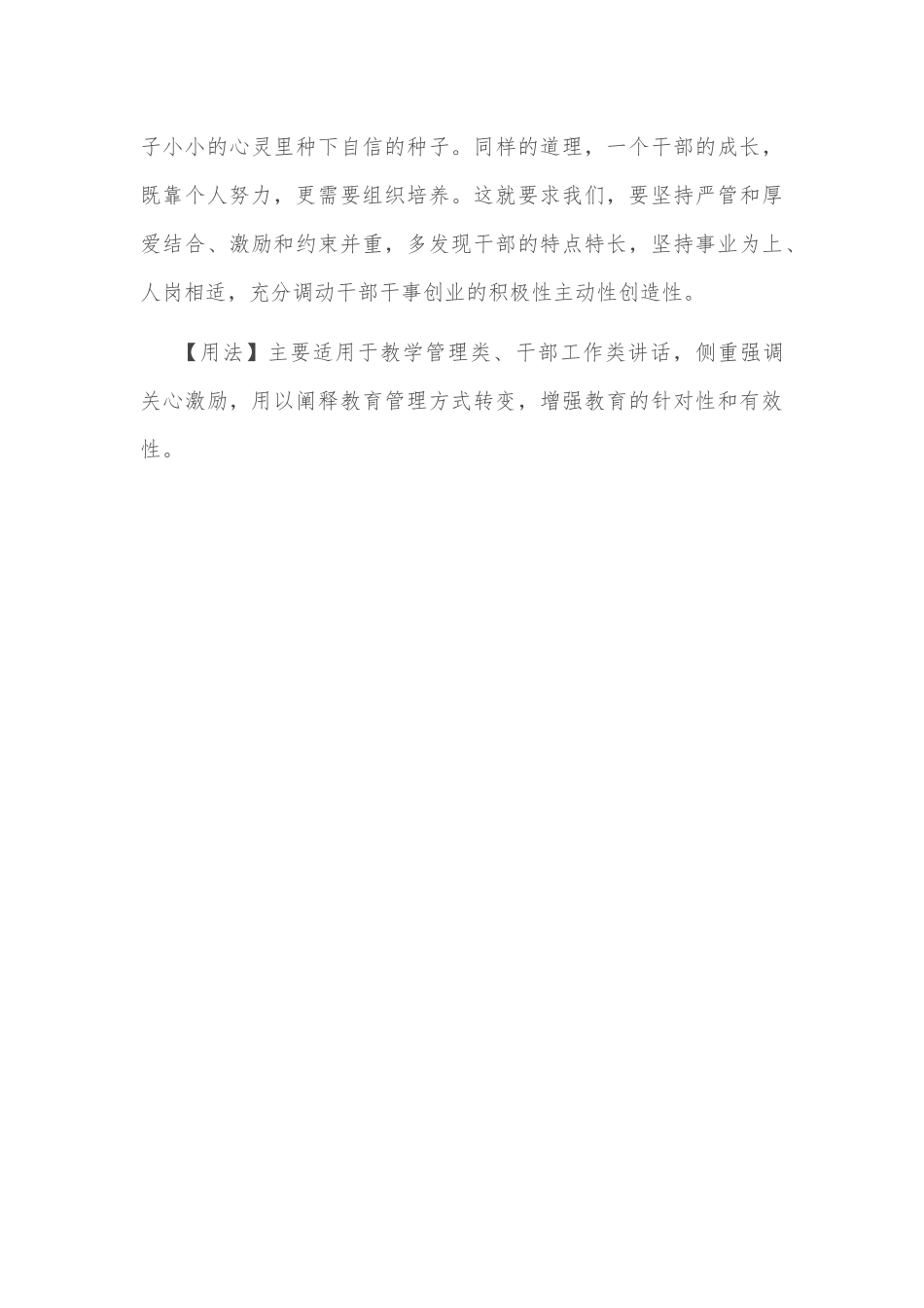 【写材料用典】数人十过，不如奖人一长_第2页