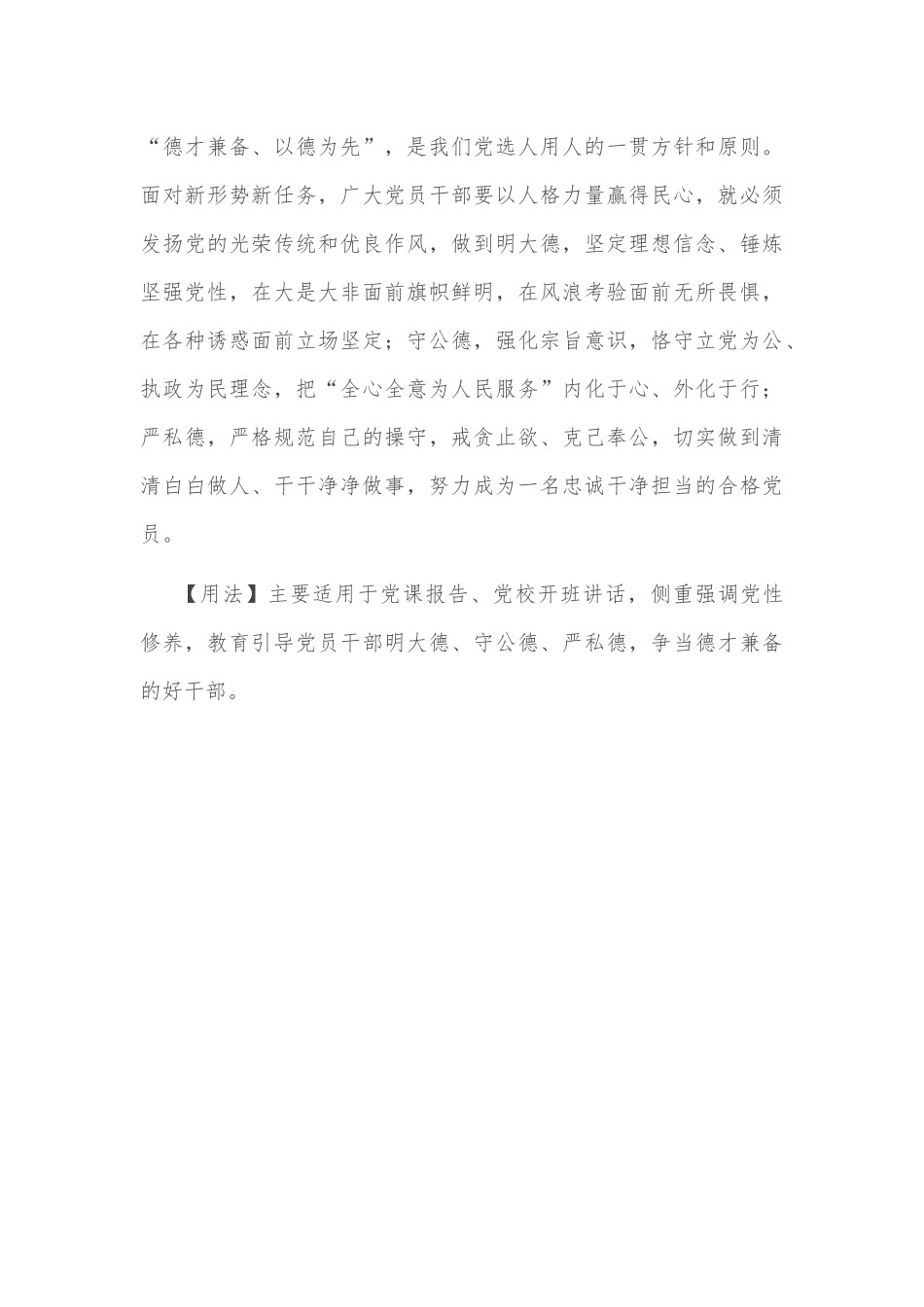 【写材料用典】惟德扬名，可以不朽_第2页