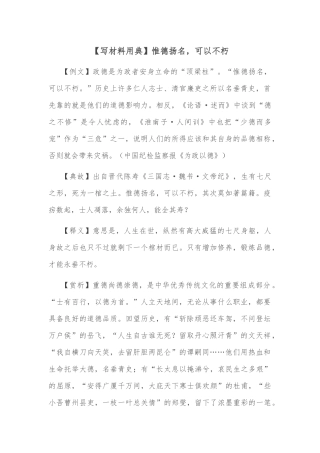 【写材料用典】惟德扬名，可以不朽