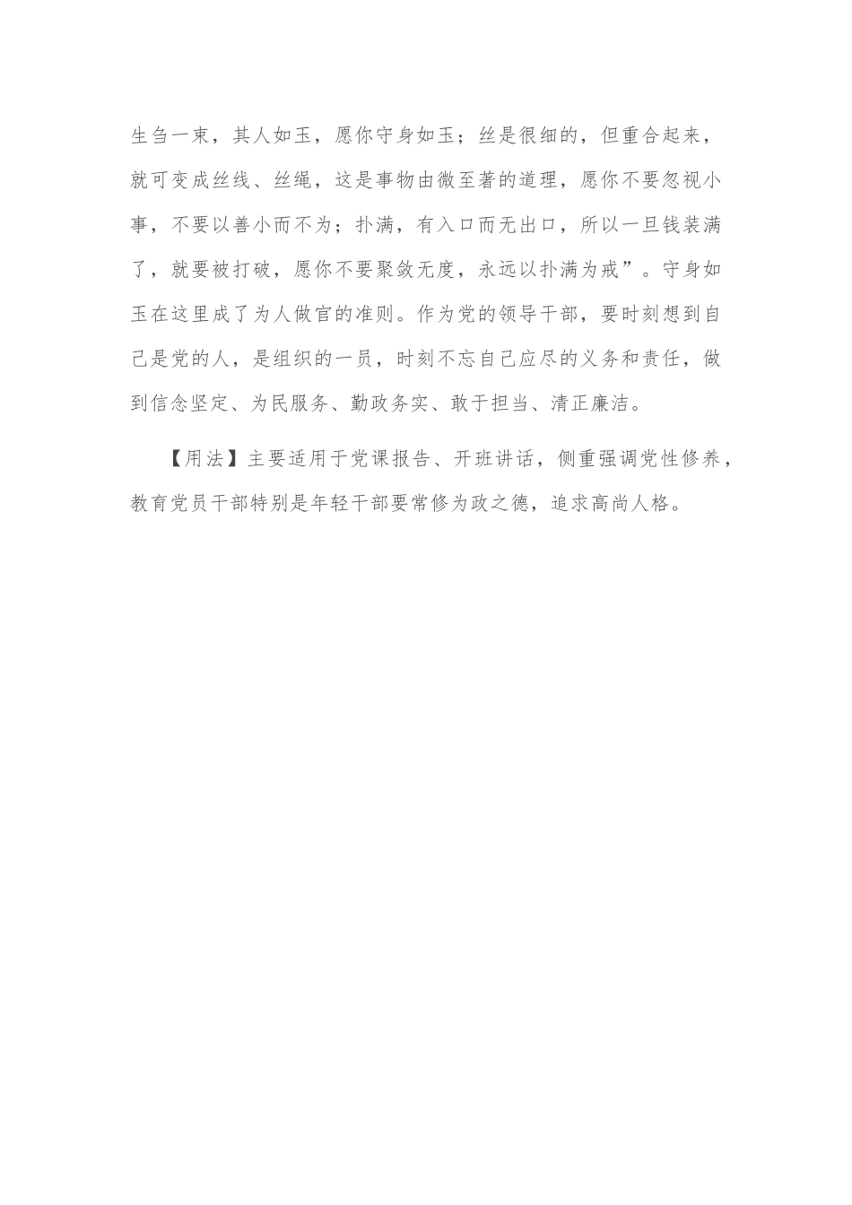 【写材料用典】言念君子，温其如玉_第2页