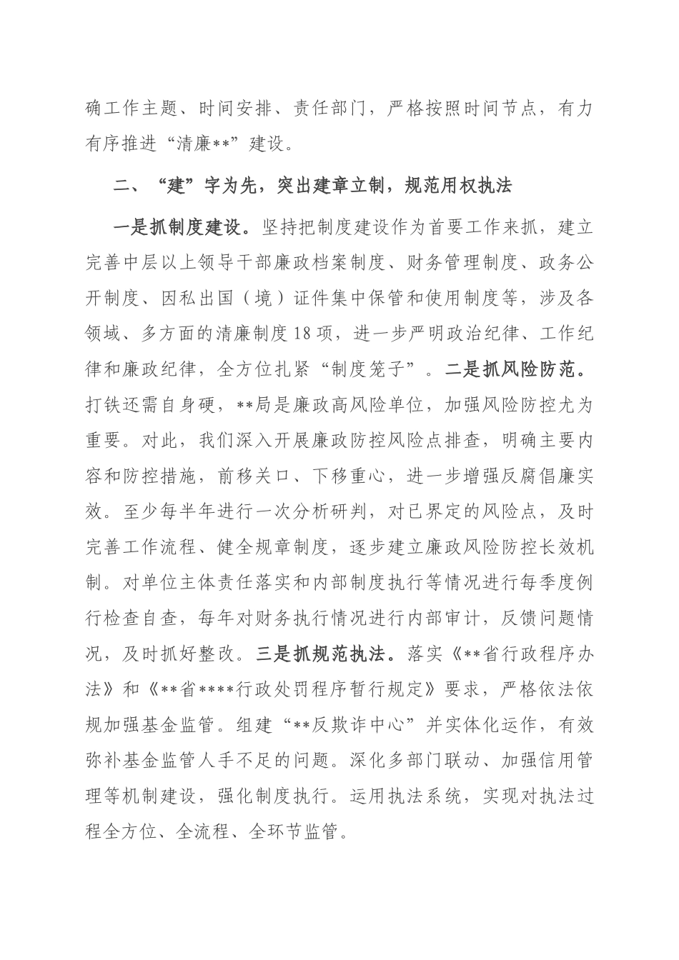“清廉机关”建设经验交流材料：念好“五字”经 打好“清廉”牌_第2页