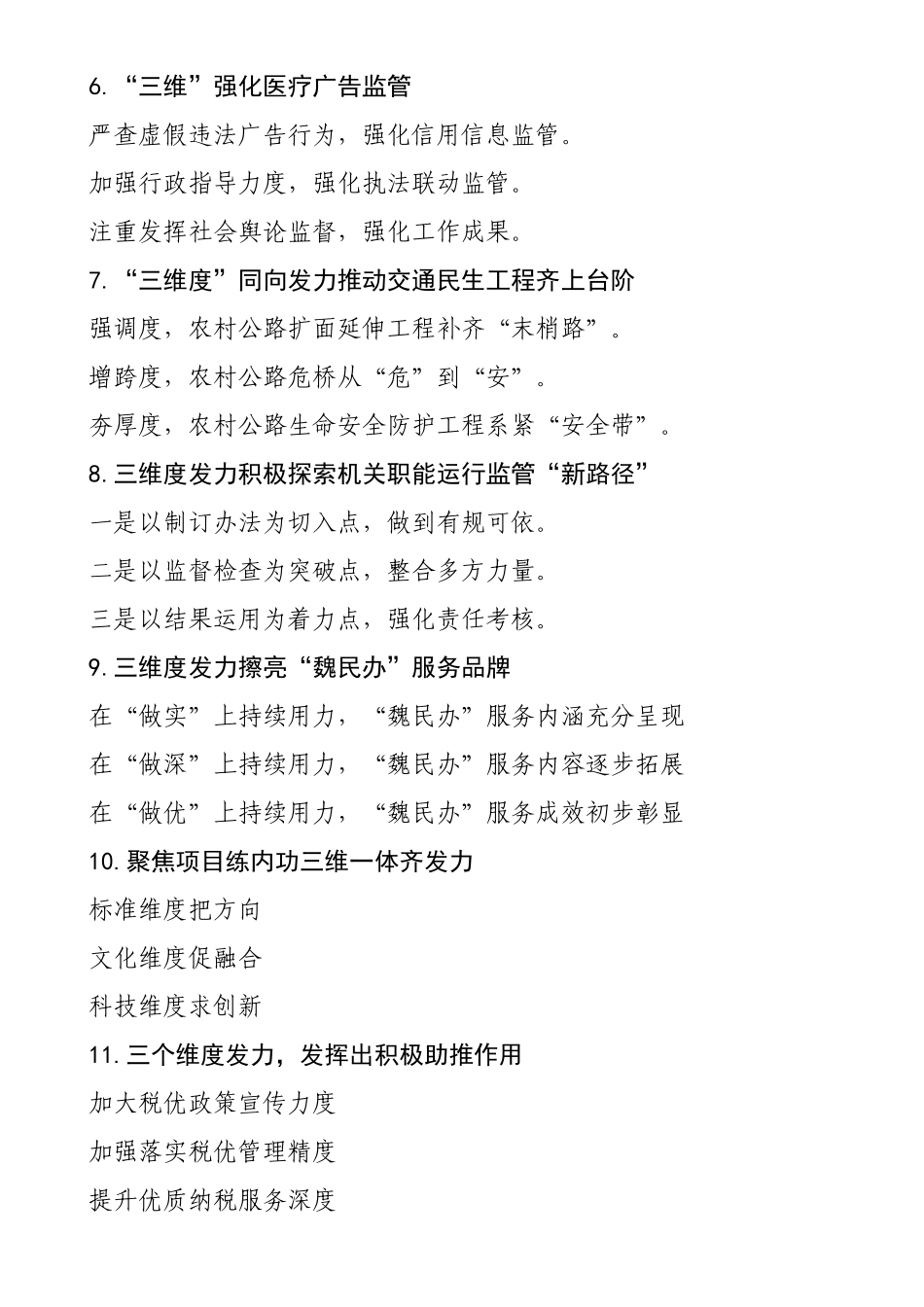 “三维发力”写作提纲（30例）_第2页