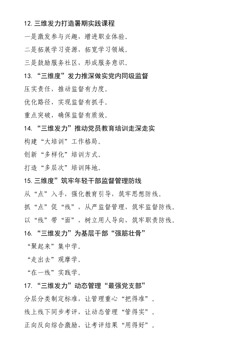 “三维发力”写作提纲（30例）_第3页