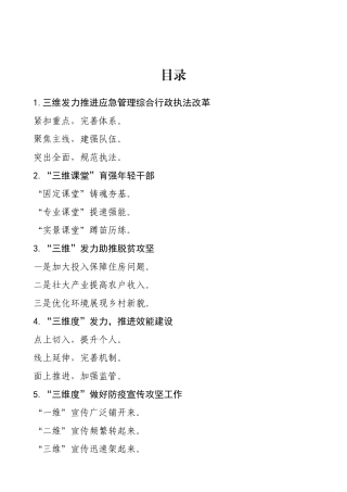 “三维发力”写作提纲（30例）