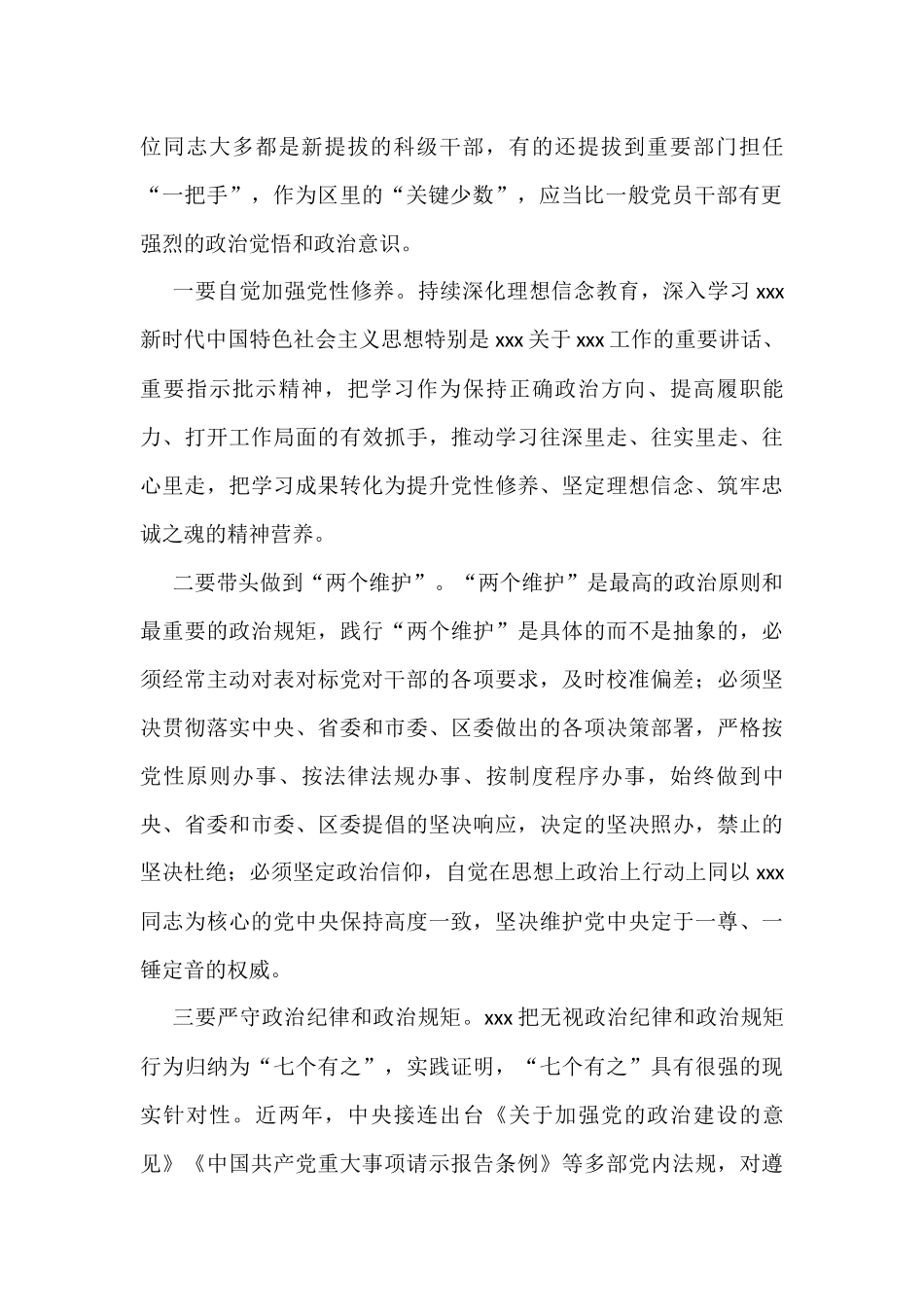 3篇新提拔任用调整的干部集体廉政谈话会议讲话_第2页