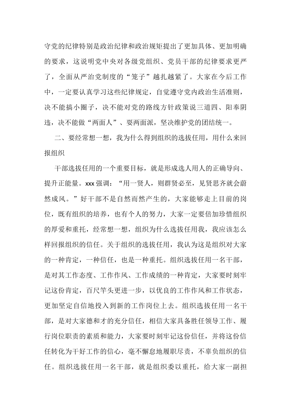 3篇新提拔任用调整的干部集体廉政谈话会议讲话_第3页