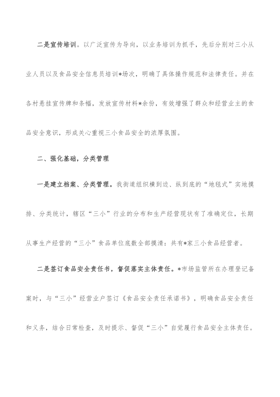“三小”食品整治提升工作情况汇报_第2页