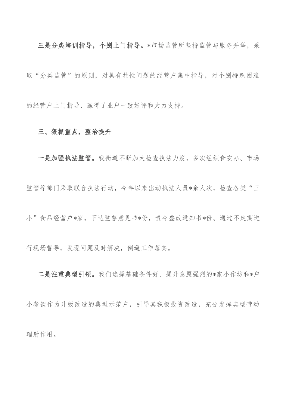 “三小”食品整治提升工作情况汇报_第3页