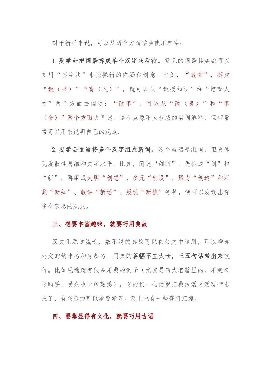 4个方法让你写的讲话稿铿锵有力、文采灵动_第2页