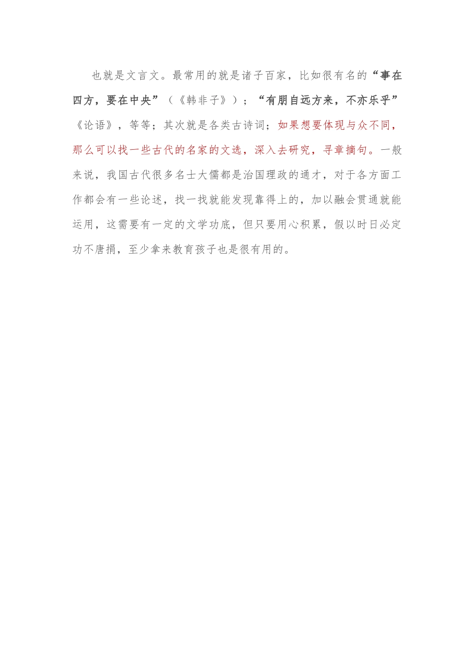 4个方法让你写的讲话稿铿锵有力、文采灵动_第3页
