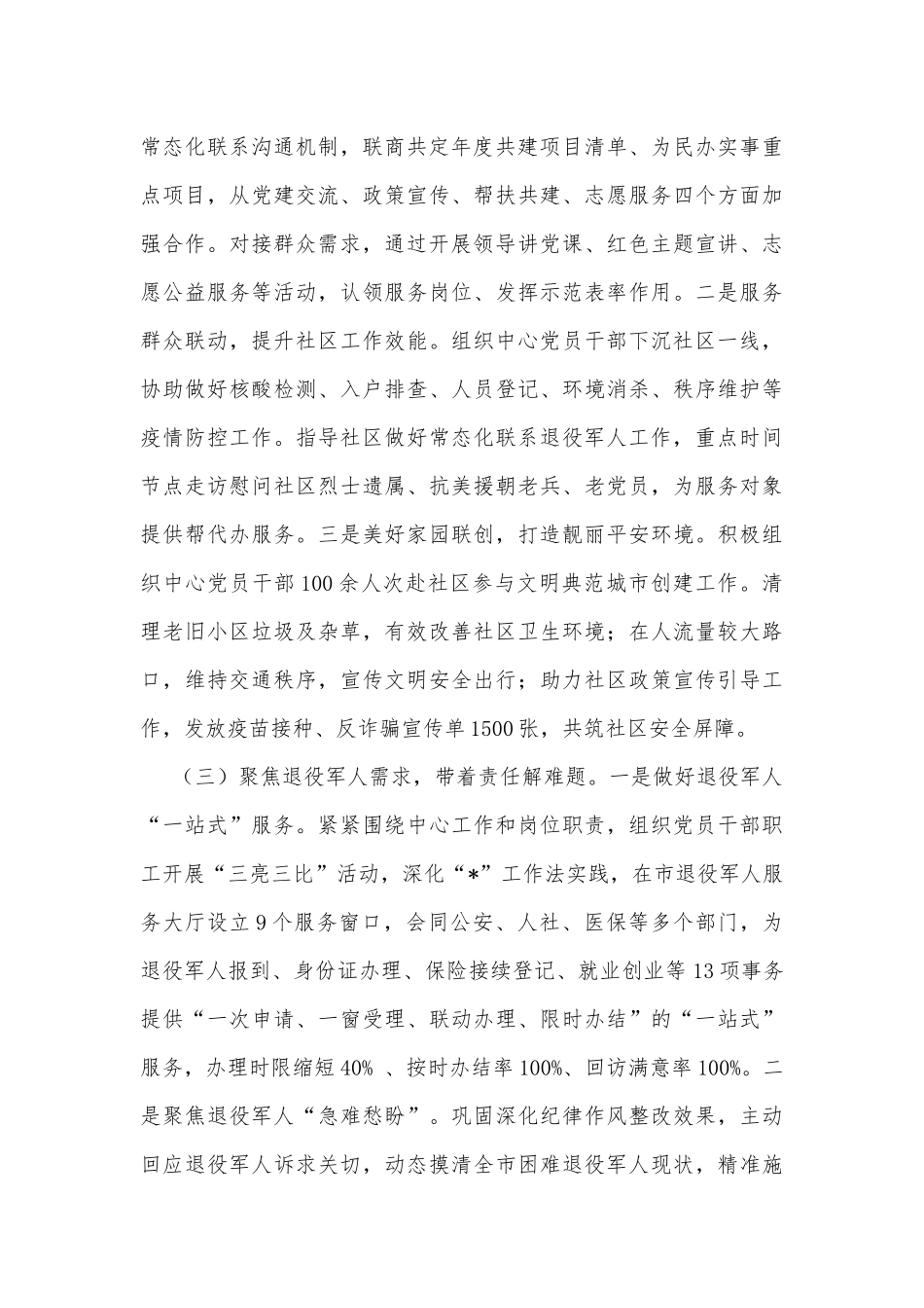 “上一线、察实情、练本领、促发展”群众工作教育实践活动专项报告_第2页