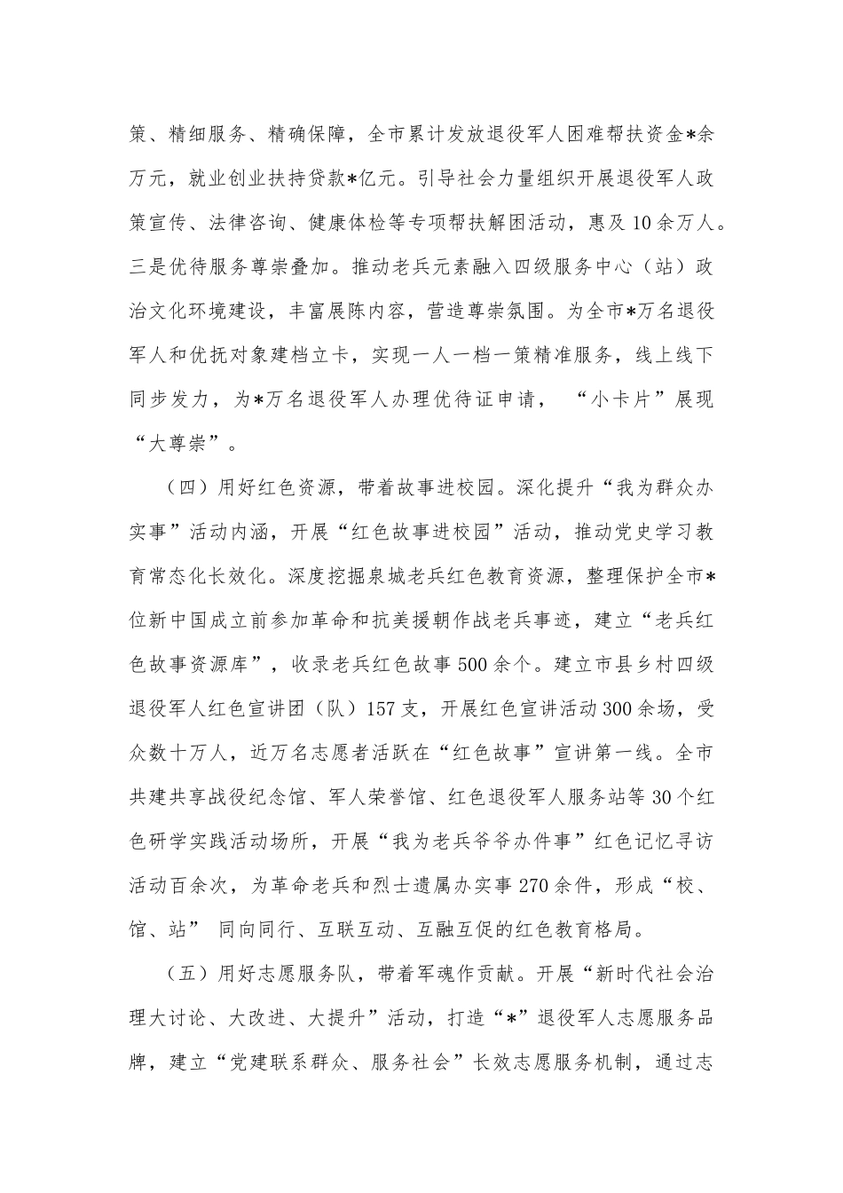 “上一线、察实情、练本领、促发展”群众工作教育实践活动专项报告_第3页