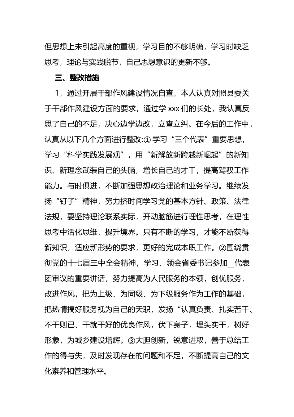 5篇2022年机关干部作风建设自查自纠工作情况报告_第2页