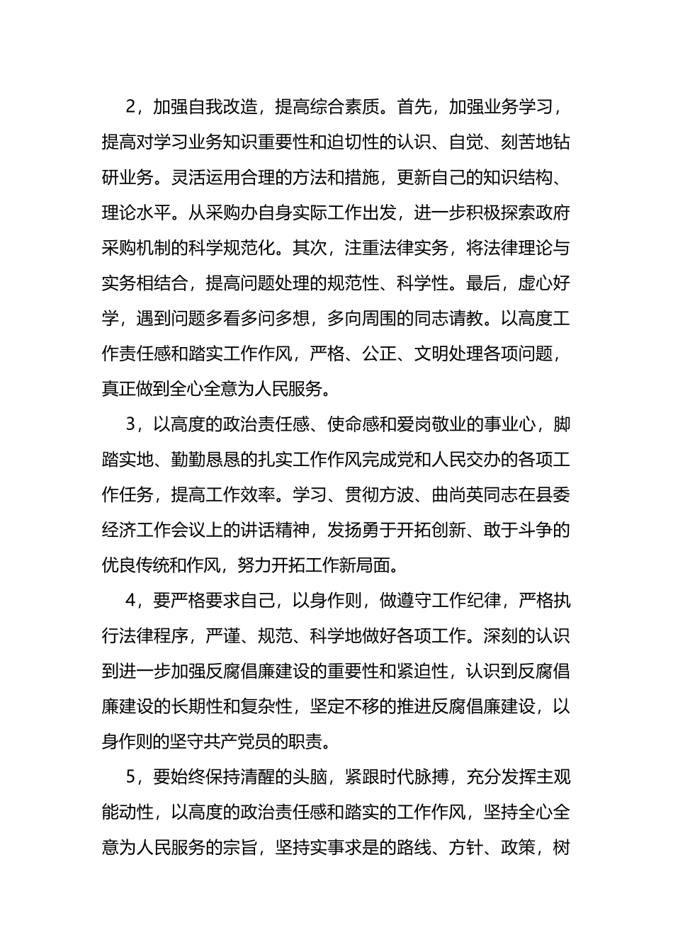 5篇2022年机关干部作风建设自查自纠工作情况报告_第3页