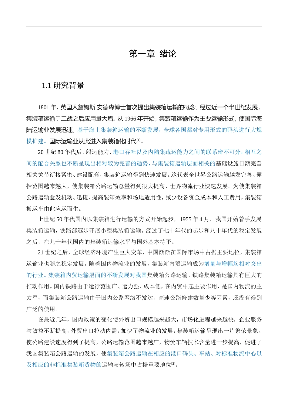 集装箱自装卸搬运车吊装机构_第3页