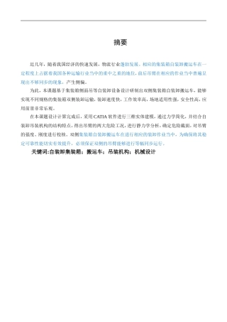 集装箱自装卸搬运车吊装机构
