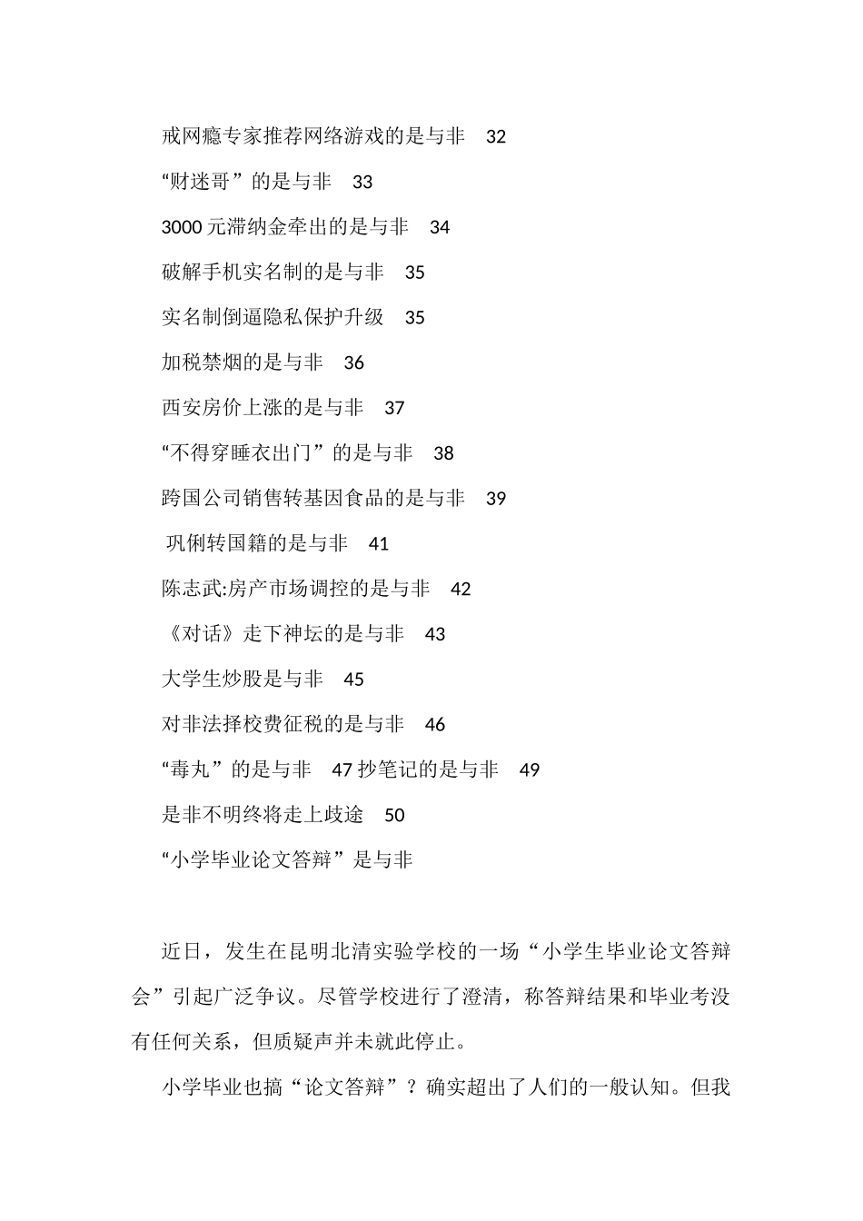 “是与非”主题写作素材汇编（37篇）_第2页