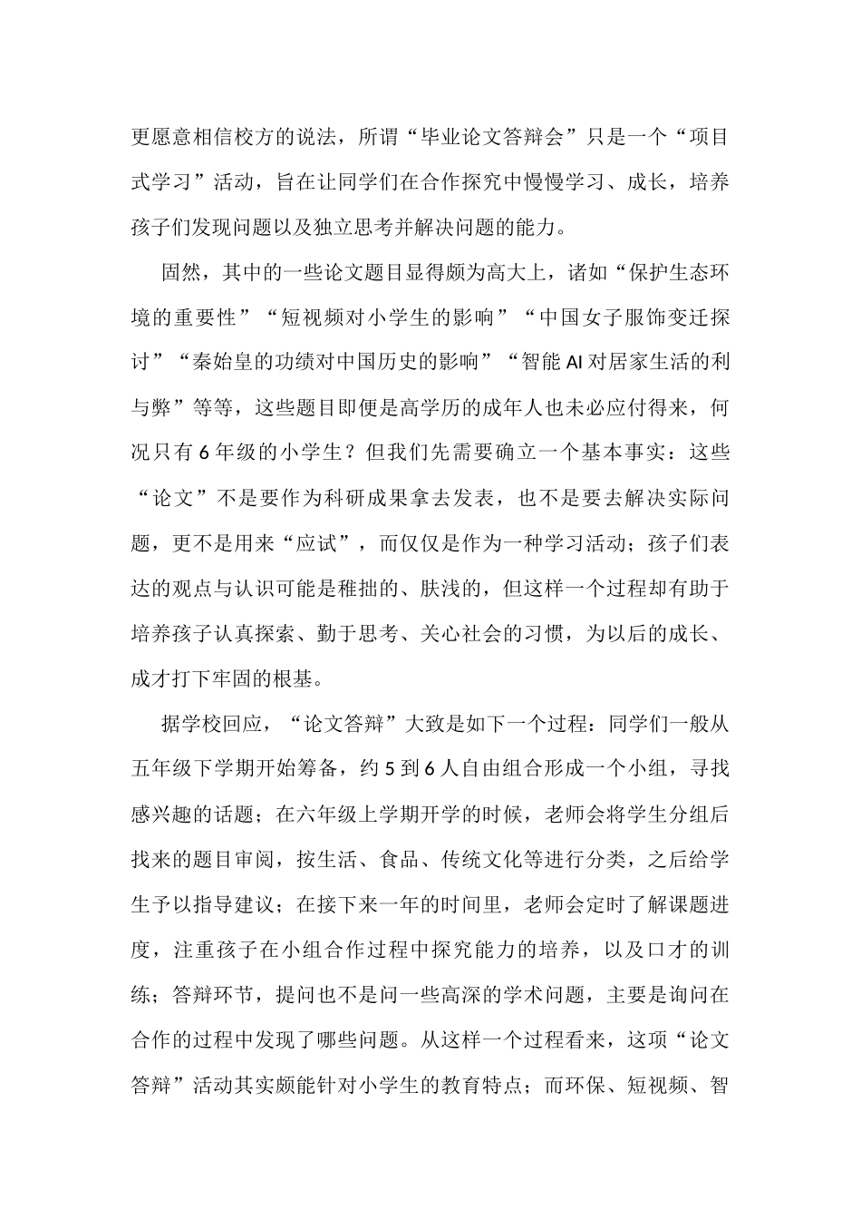 “是与非”主题写作素材汇编（37篇）_第3页