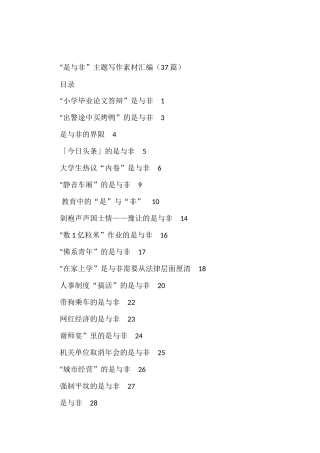 “是与非”主题写作素材汇编（37篇）