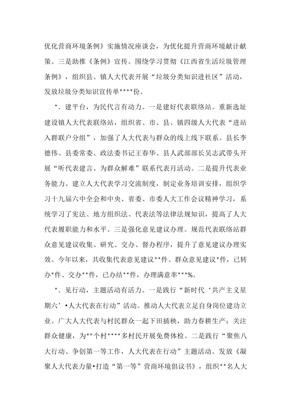 5篇在贯彻落实县委人大工作会议精神部署会上的发言汇编_第2页
