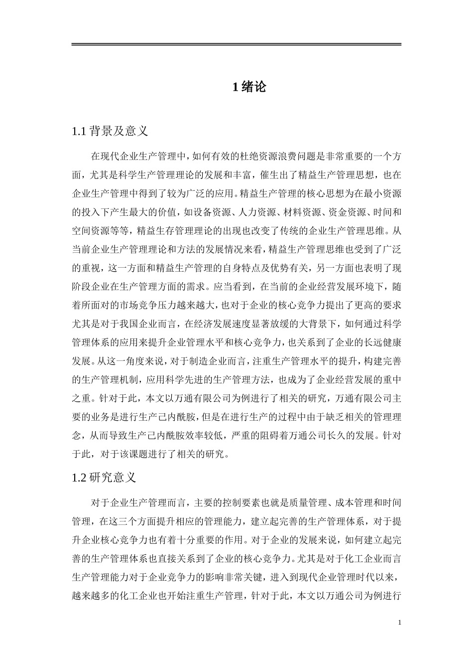 己内酰胺车间的管理分析与改善_第3页