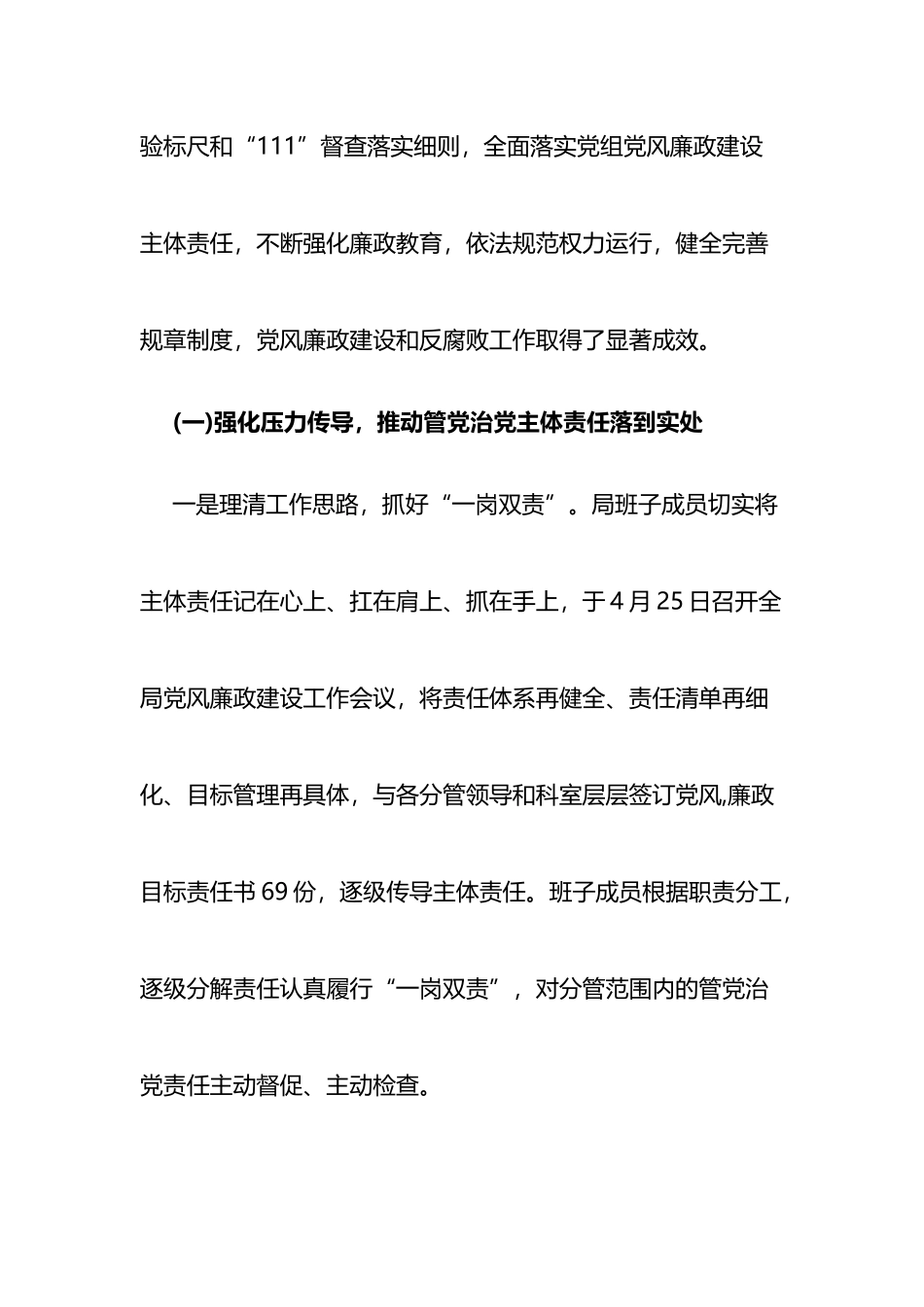 6篇2022年党风廉政建设工作总结_第2页